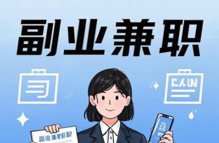 招远在手机上可以做哪些副业赚钱？