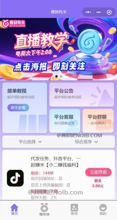 招远【赛扬有米】宝妈学生居家线上视频代发兼职平台,0撸赚米项目 第2张 招远【赛扬有米】宝妈学生居家线上视频代发兼职平台,0撸赚米项目 第2张