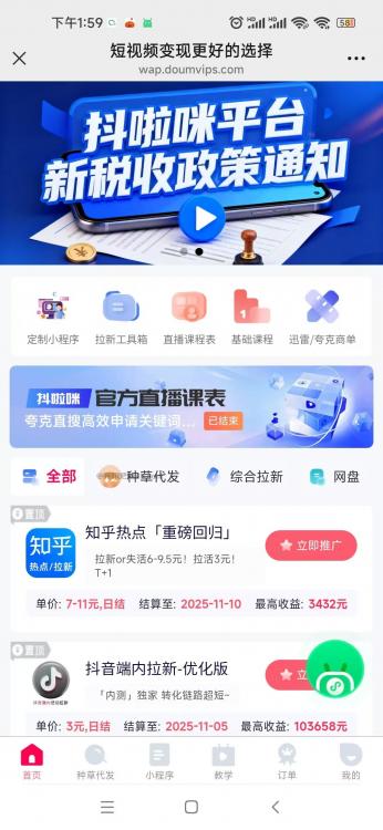 招远抖啦咪是什么平台-一个专注短视频流量变现的平台! 第3张 招远抖啦咪是什么平台-一个专注短视频流量变现的平台! 第3张